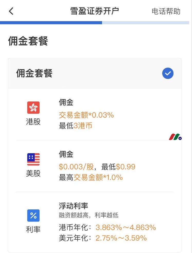 雪盈证券最新：25522股票配资门户网新客户全面支持中国银行卡入金【最新开户教程及入金指南】-图片6