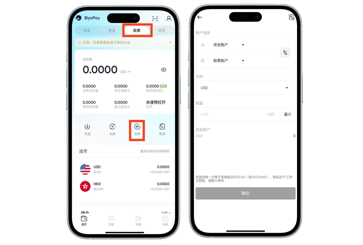 美国大选来临，来BiyaPay用USDT兑换美元港币炒美港股，无需离岸账户，获利后可实时出入金-图片3